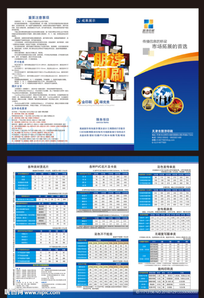 印刷报价三折页