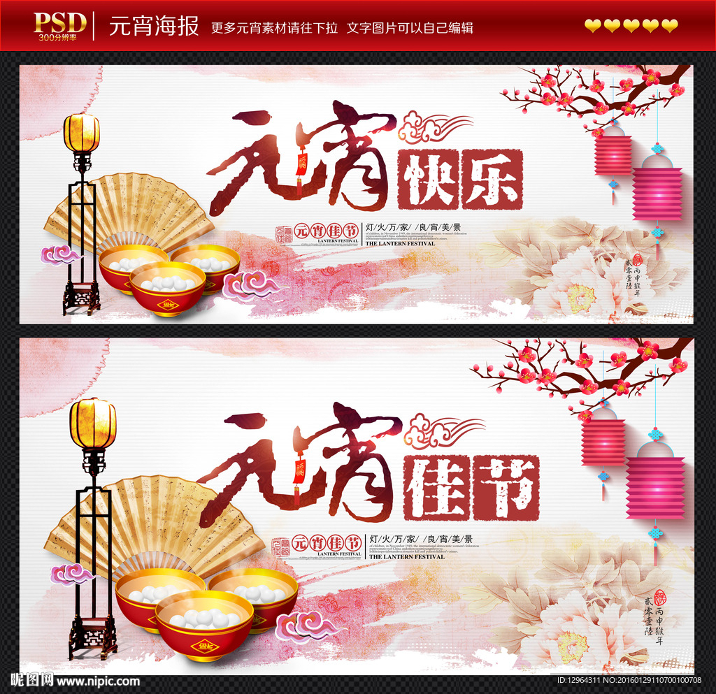 元宵