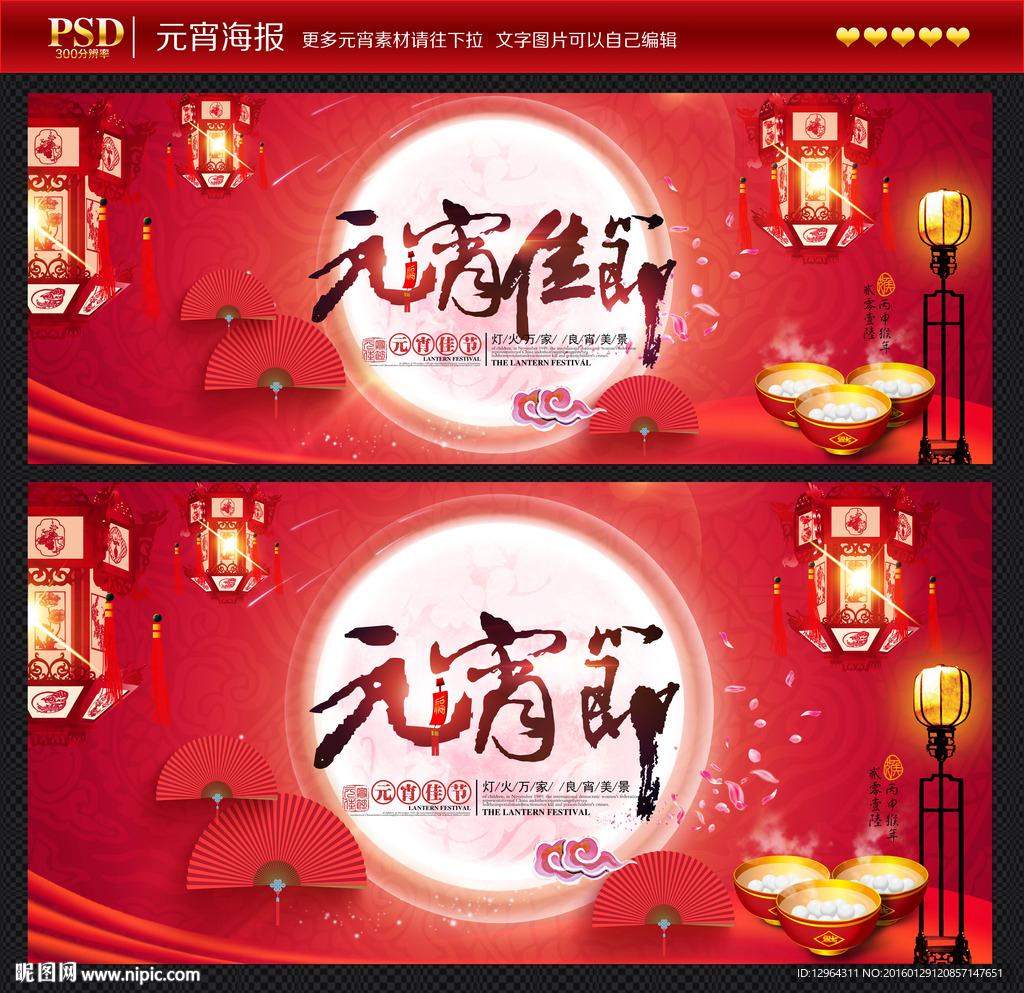 元宵节