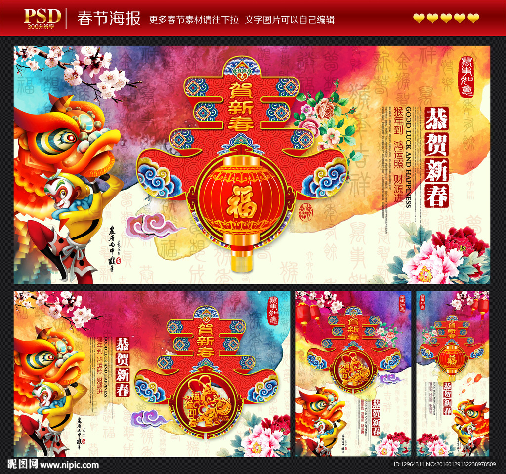春节