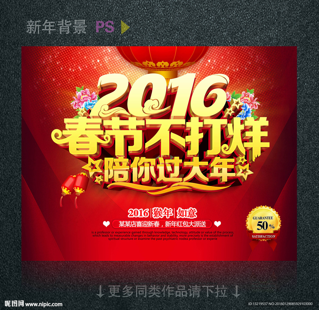 2016春节不打烊
