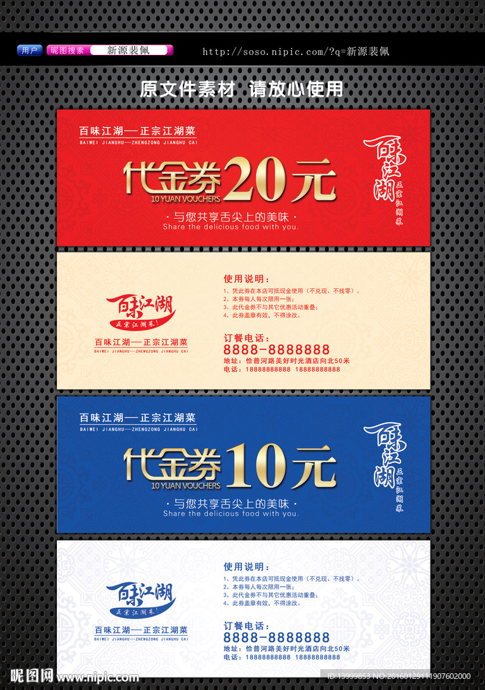 10 20元代金券