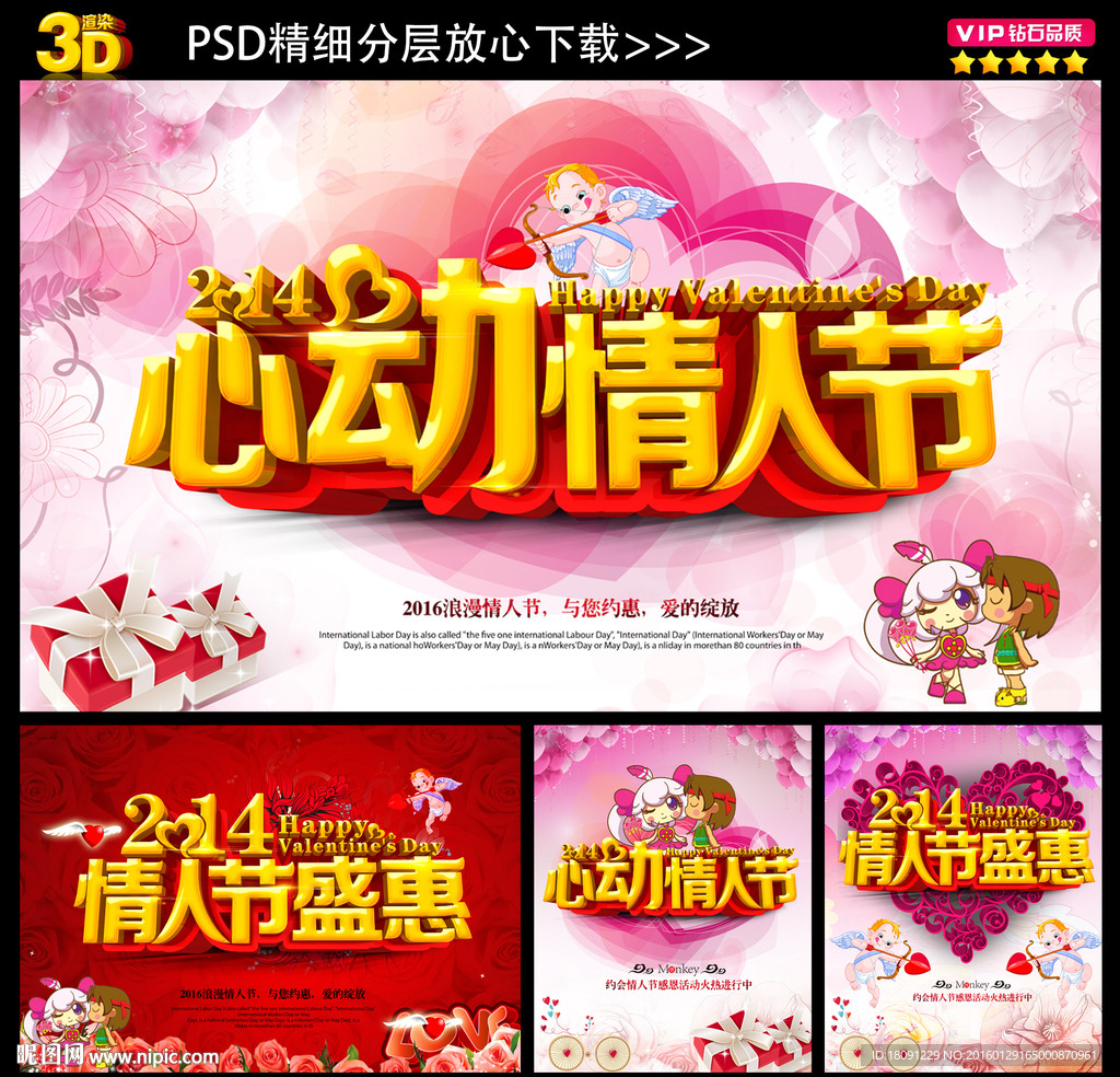 情人节