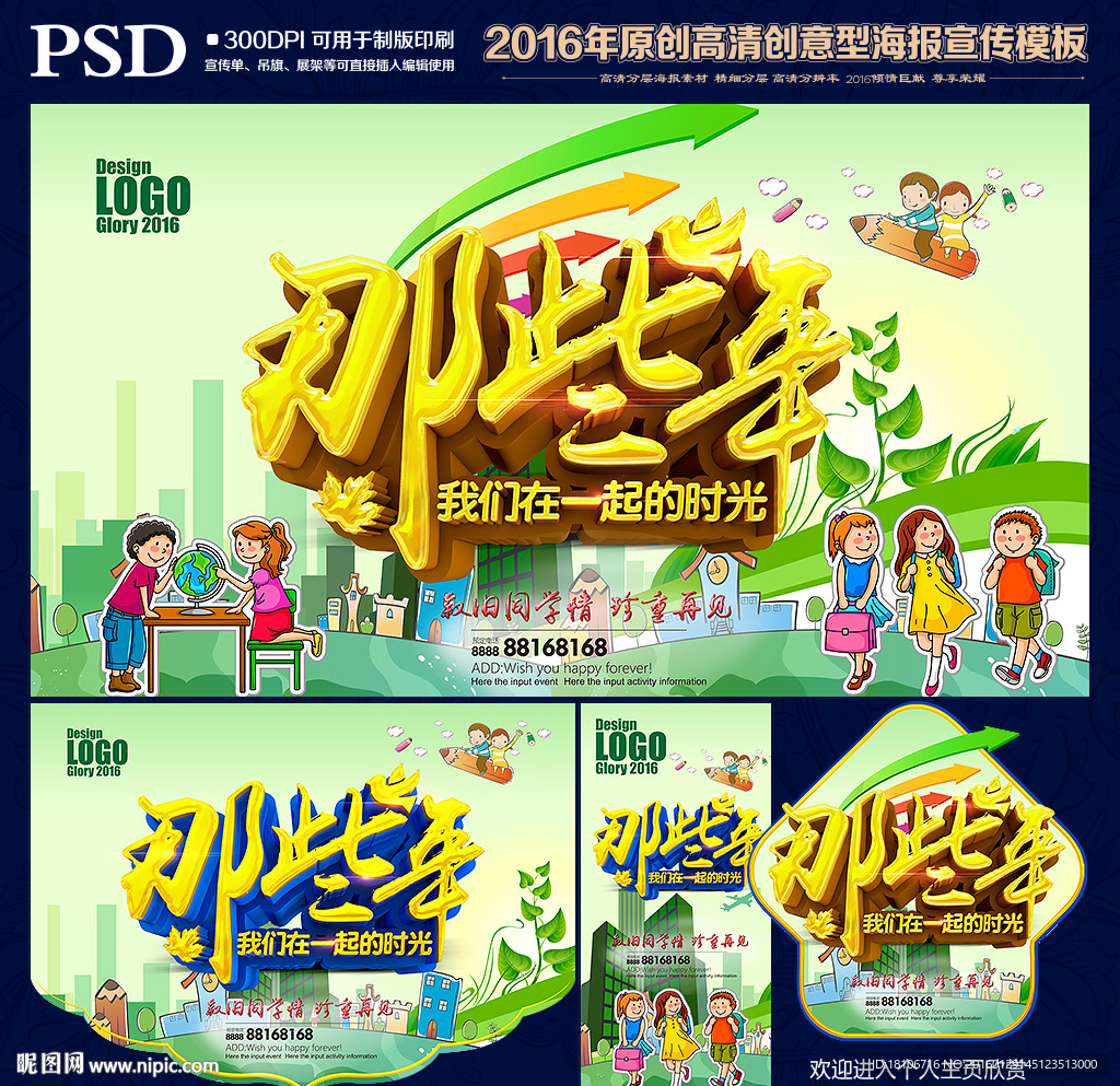 同学会