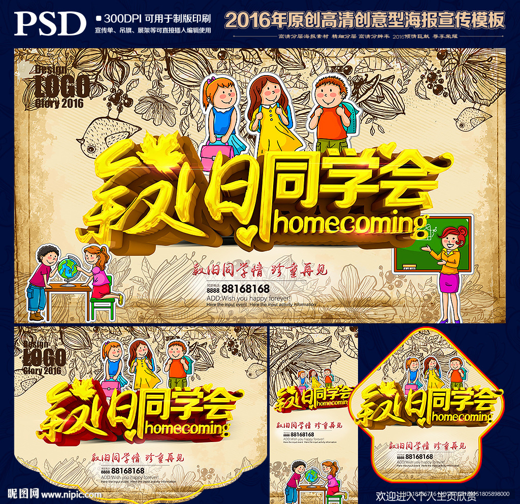 同学会