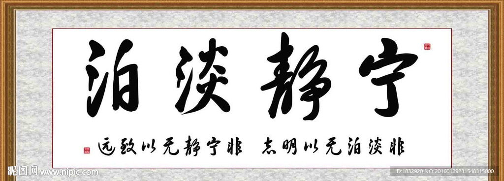 宁静淡泊
