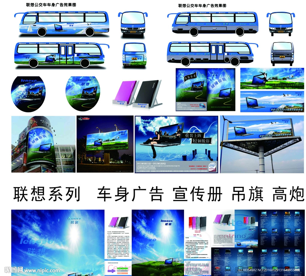 联想广告系列