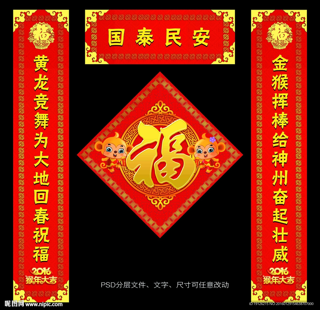 猴年春联对联