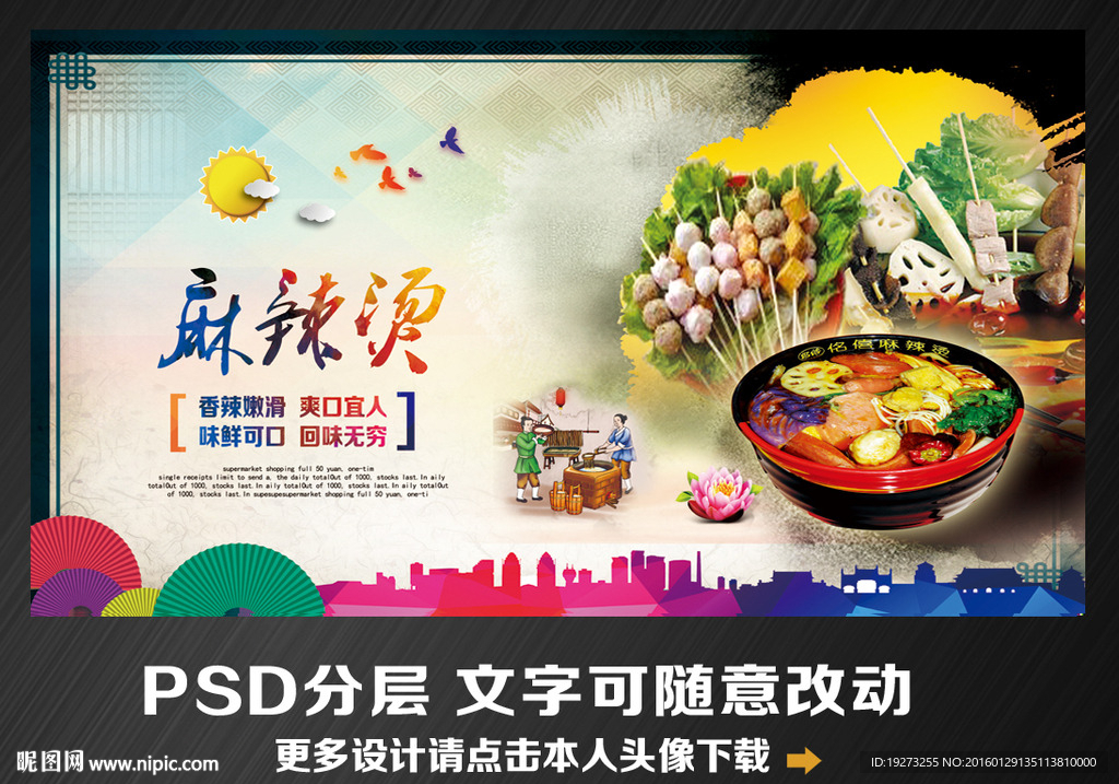 麻辣烫