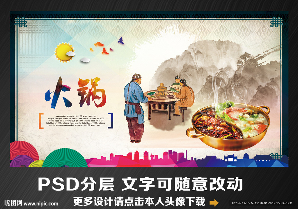 火锅