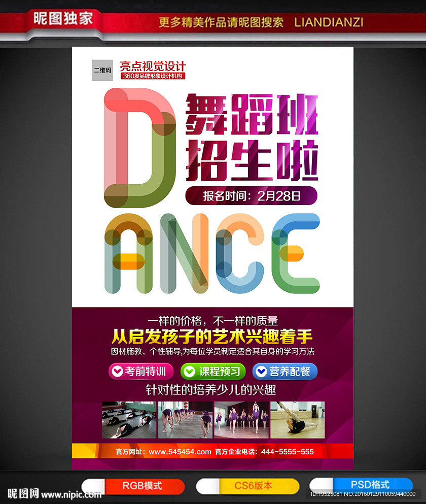 舞蹈班