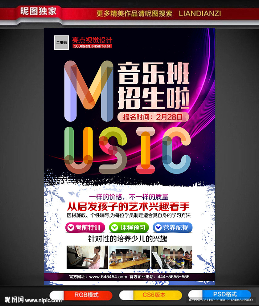 音乐班