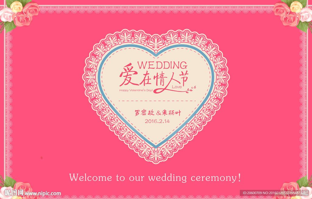 婚礼迎宾牌