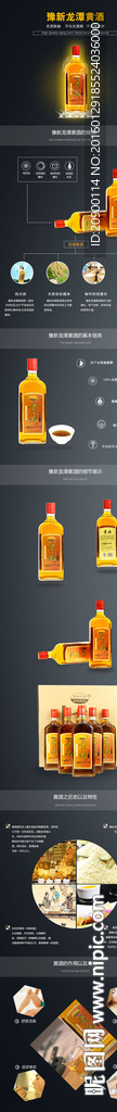 龙潭黄酒详情页