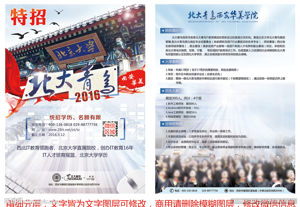 学校海报