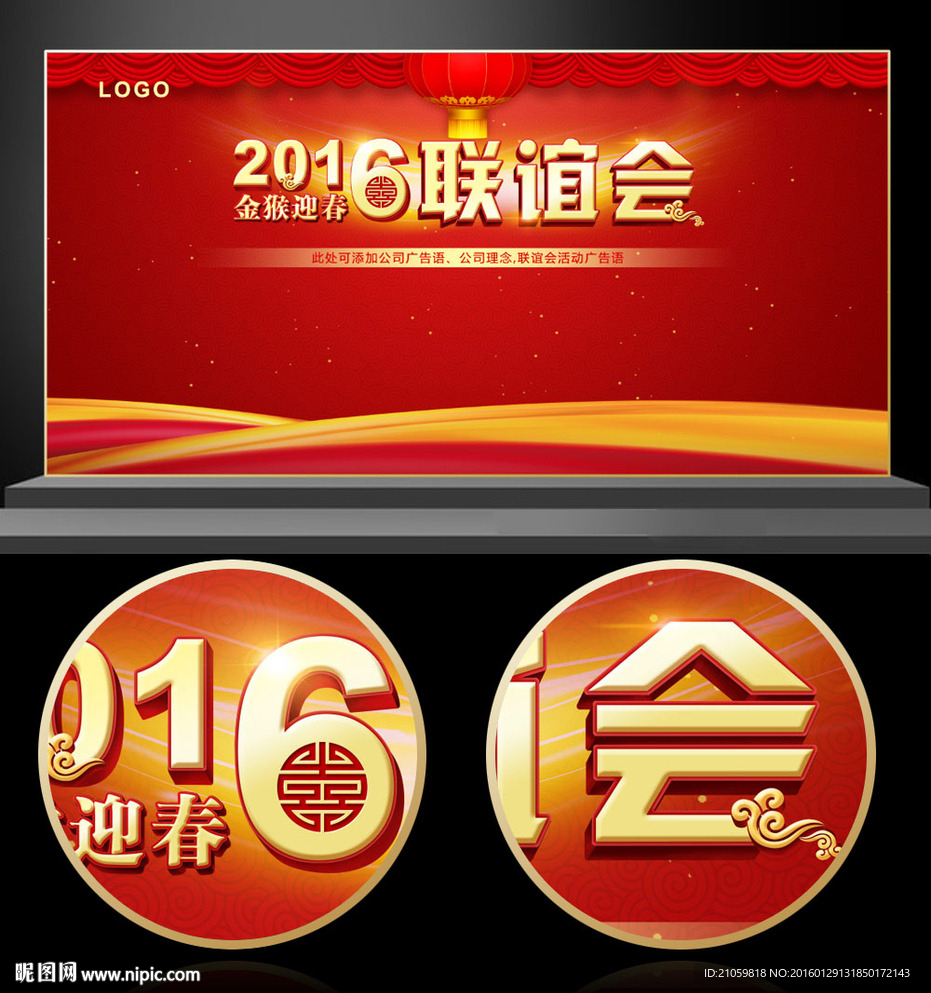 2016年联谊会