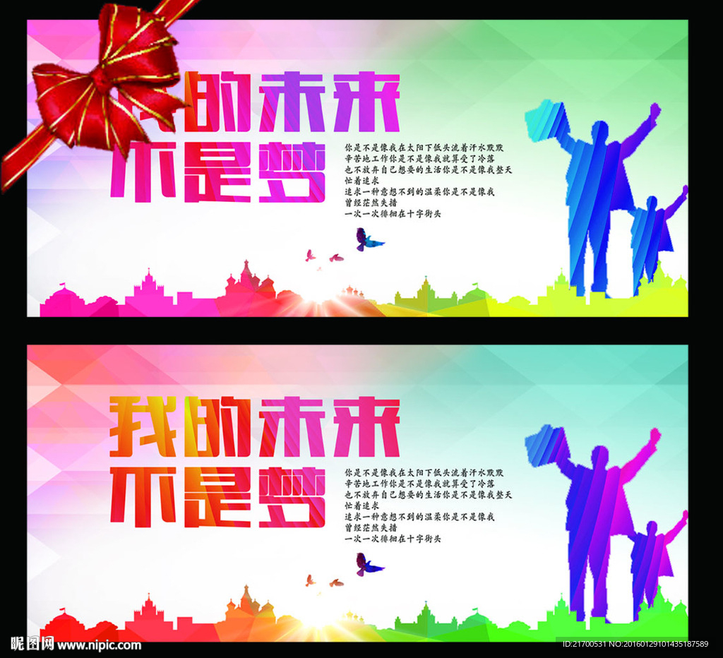 我的未来不是梦