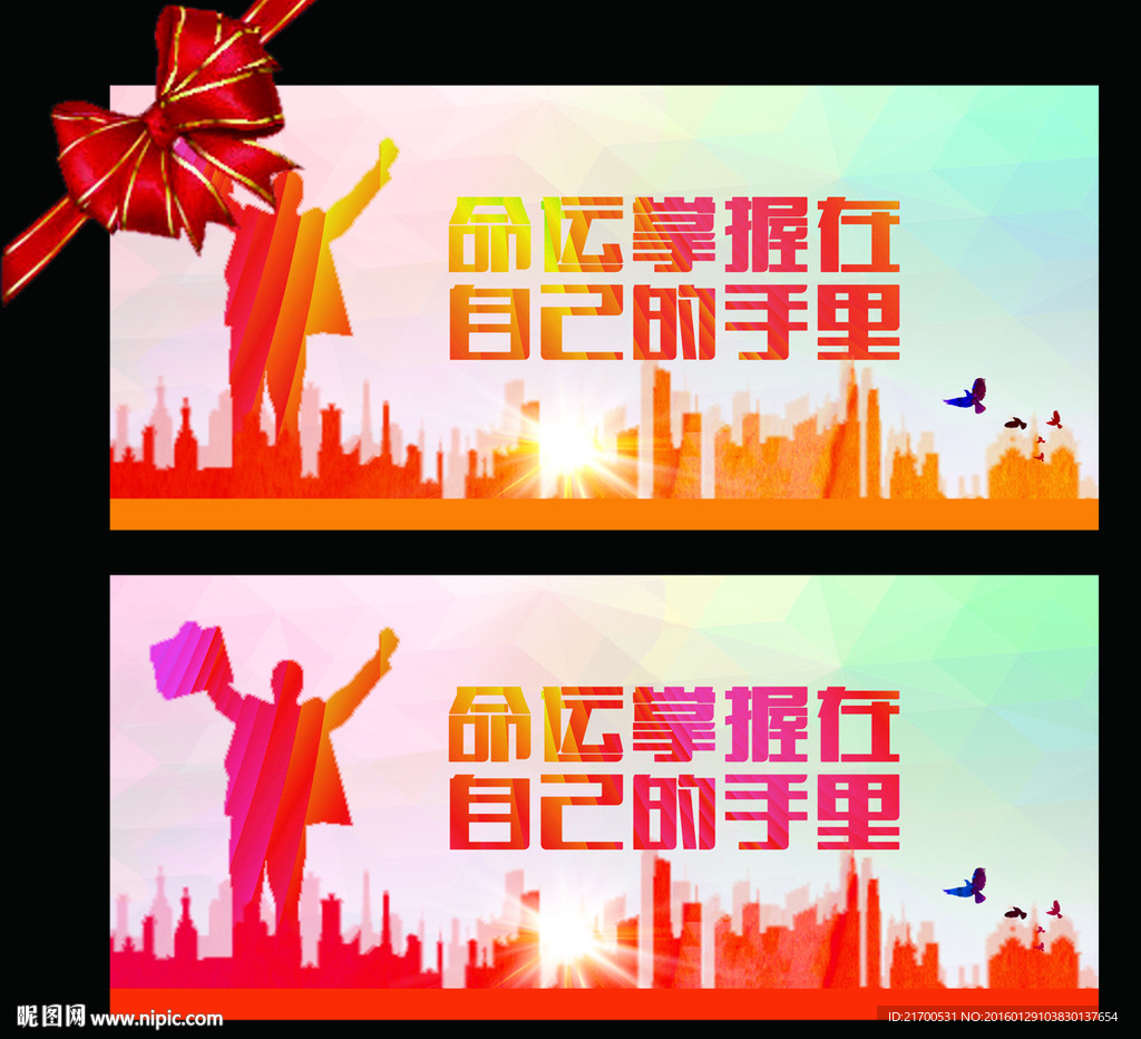 命运掌握在自己手里