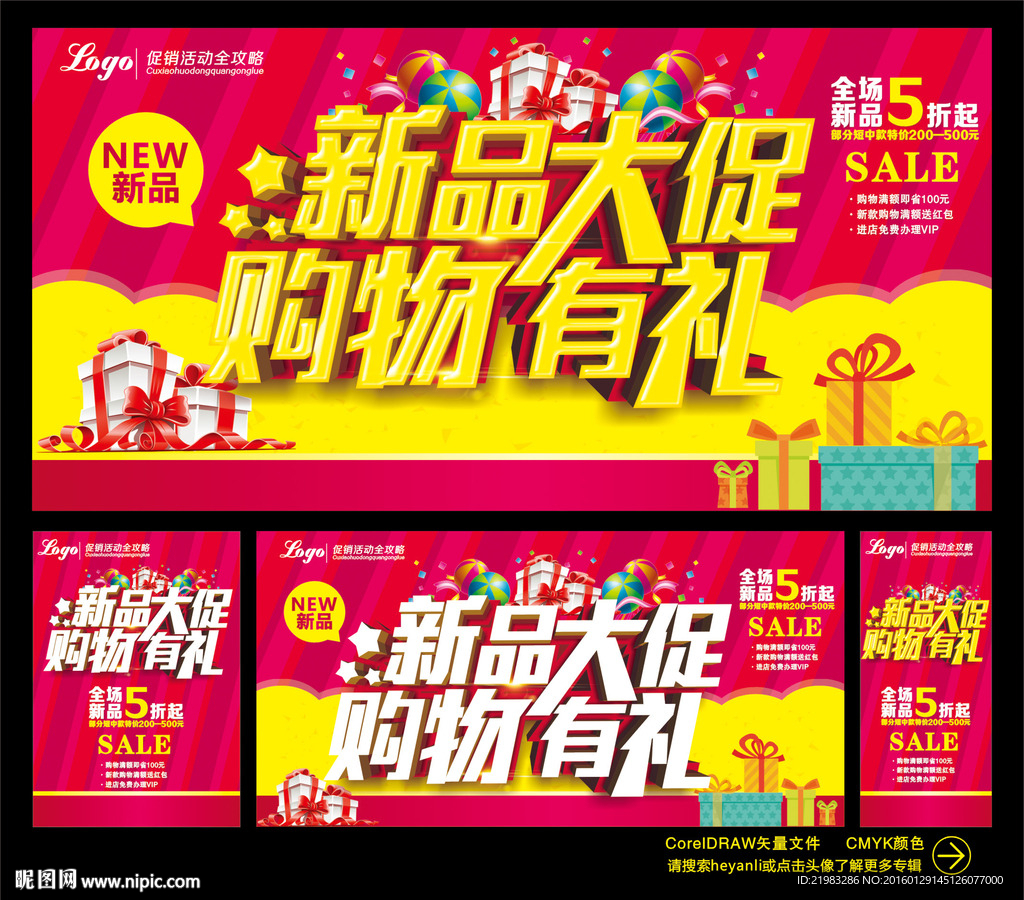新品大促