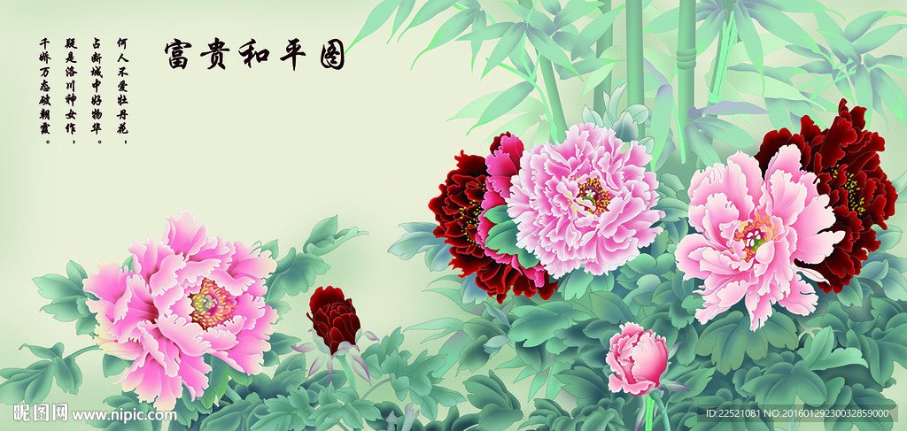 富贵和平图
