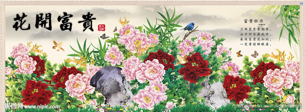 花开富贵