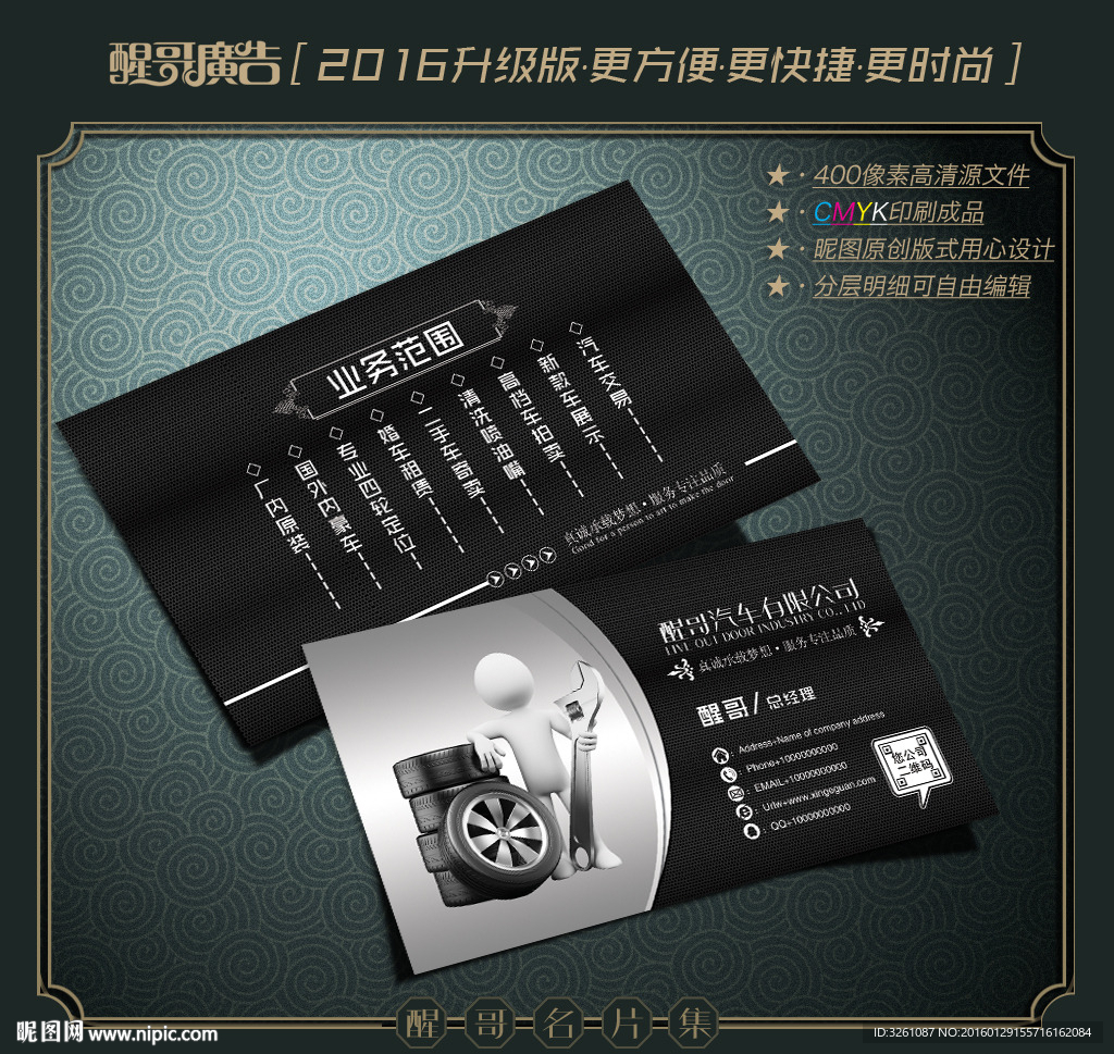 汽车修理名片