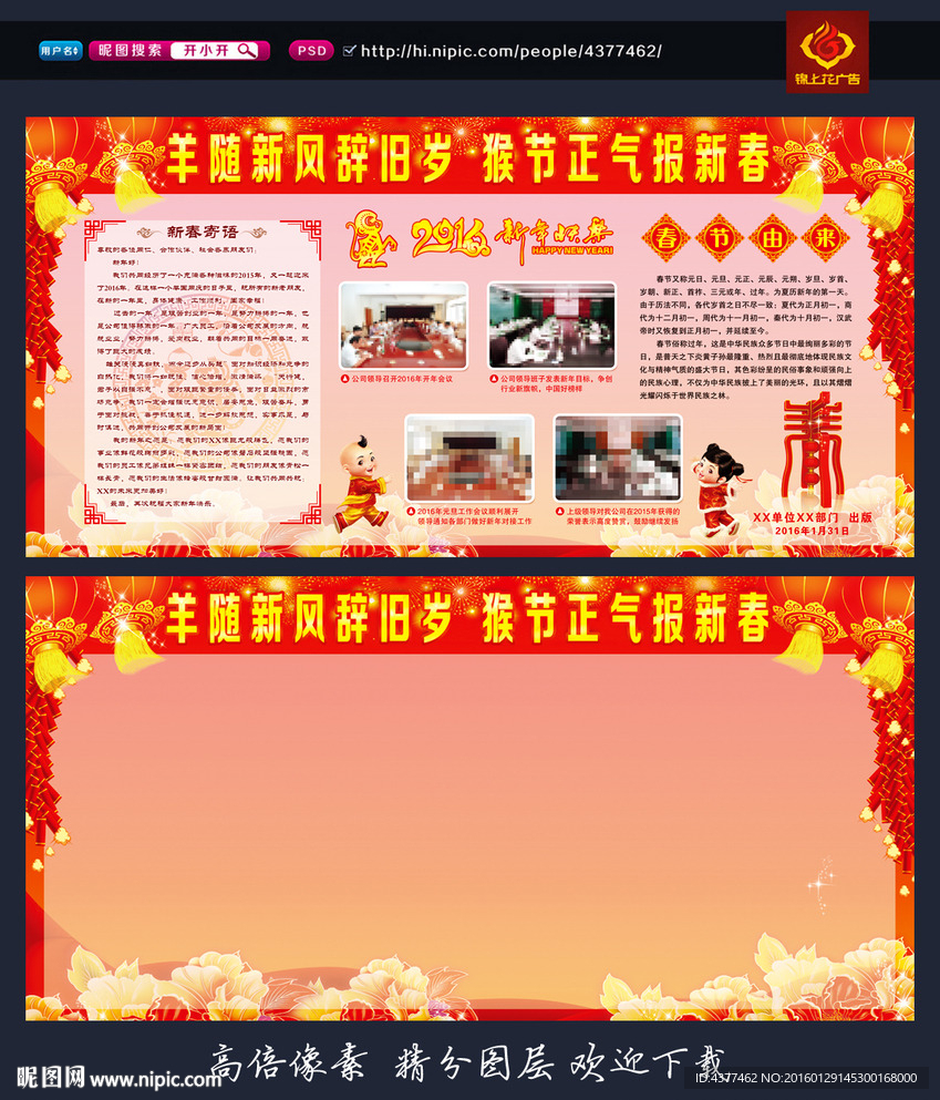 新春板报