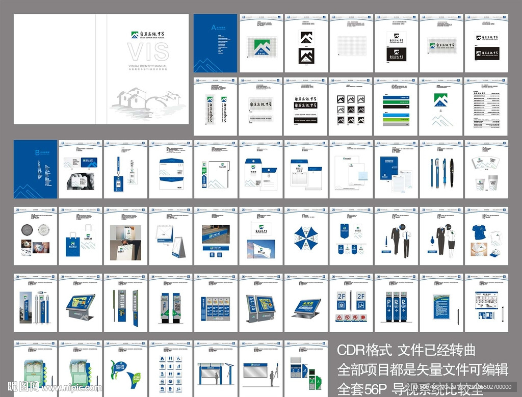 校园文化VI设计全套