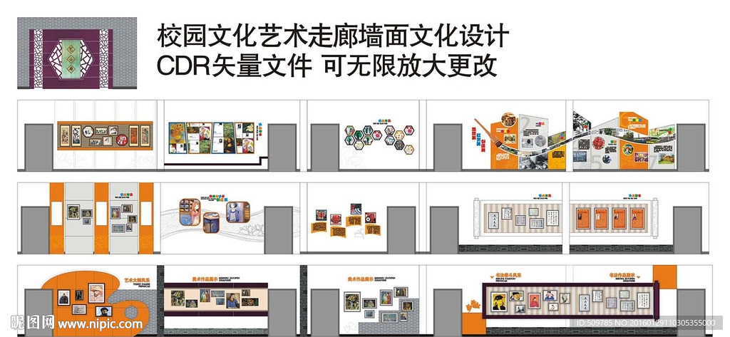 校园文化艺术走廊