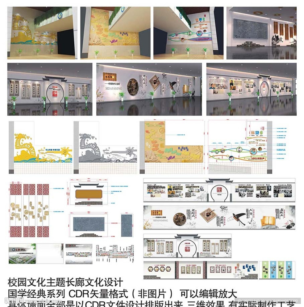 校园文化设计 国学经典走廊墙面