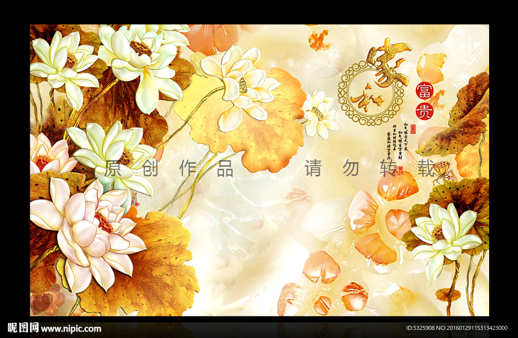 金色荷花电视背景墙