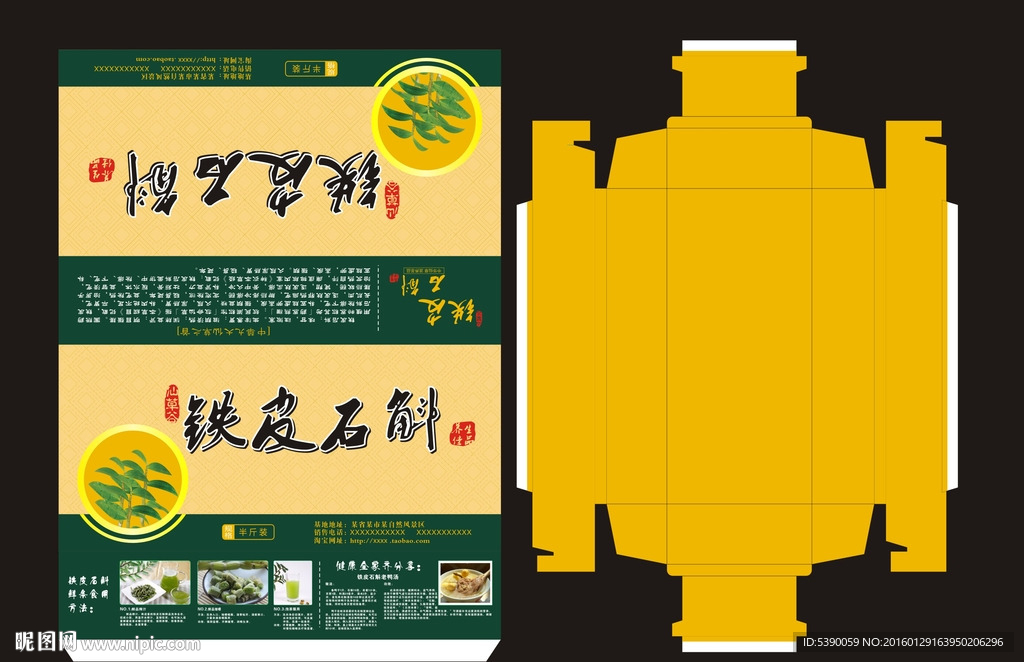 铁皮石斛  包装