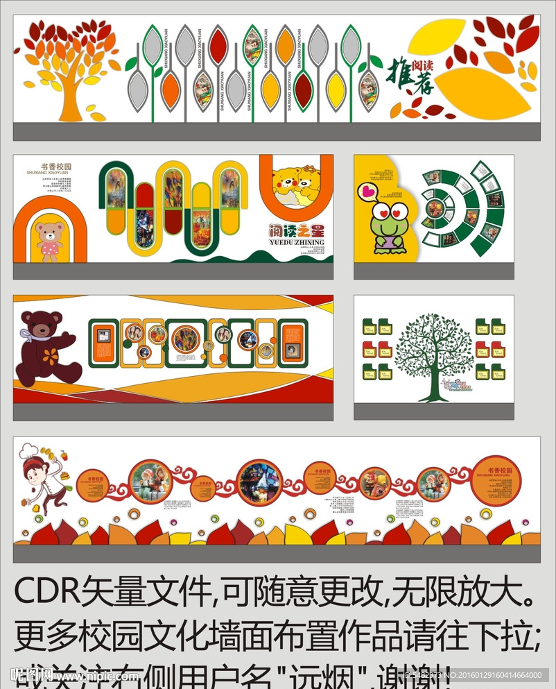 校园文化墙面布置设计