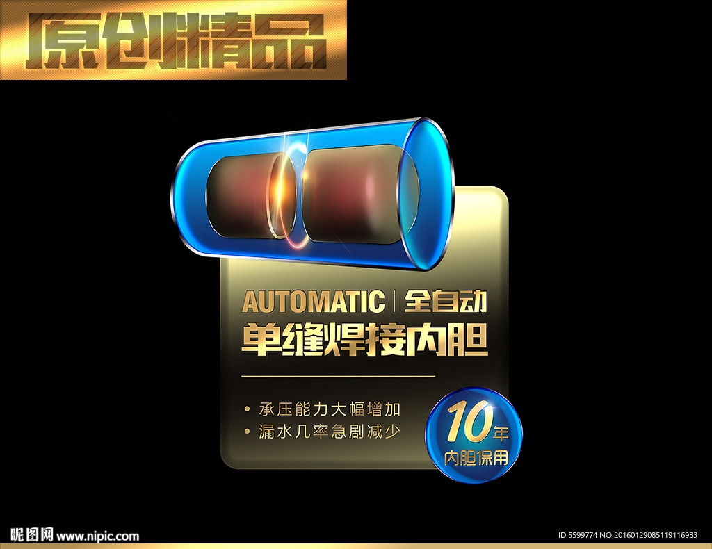 热水器POP图标设计