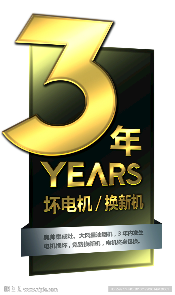 3年电机以旧换新POP设计