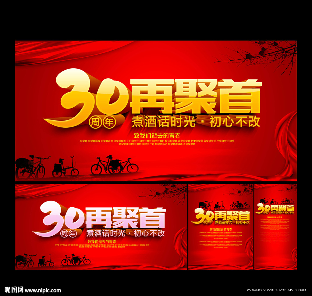 30周年