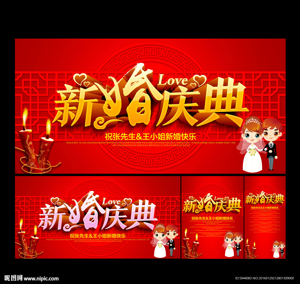 婚庆海报