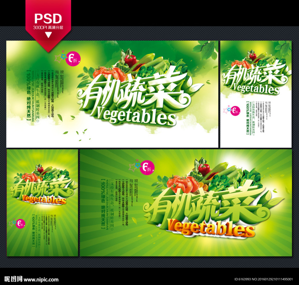 蔬菜海报