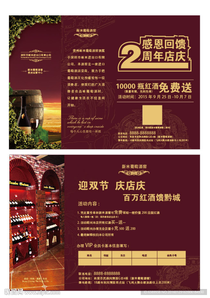 酒庄周年庆单页