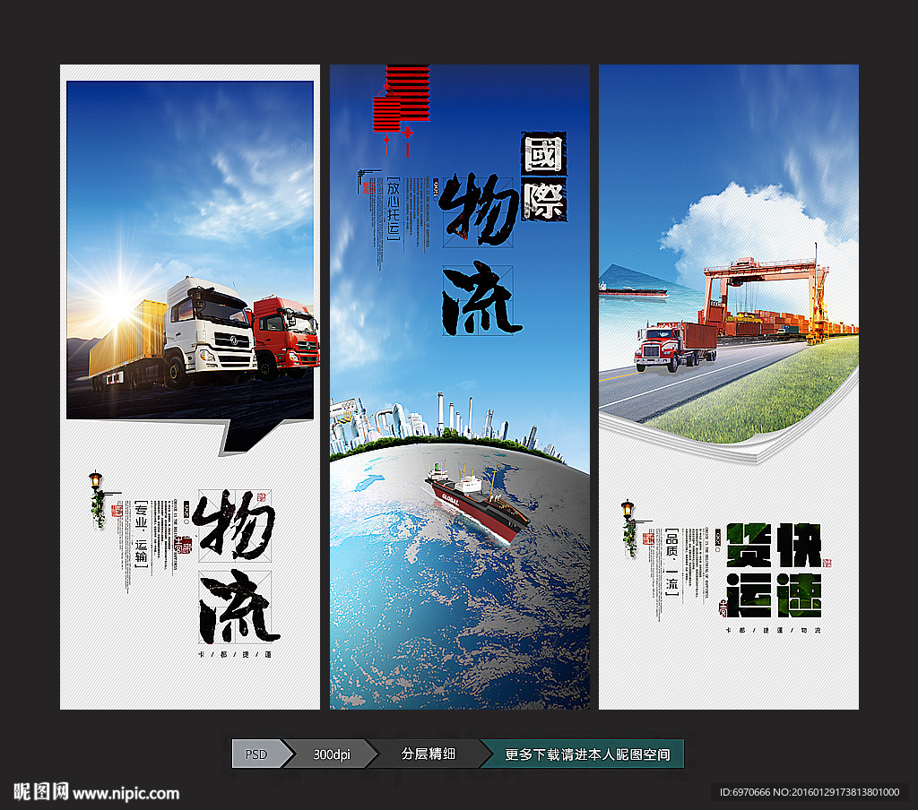 物流海报