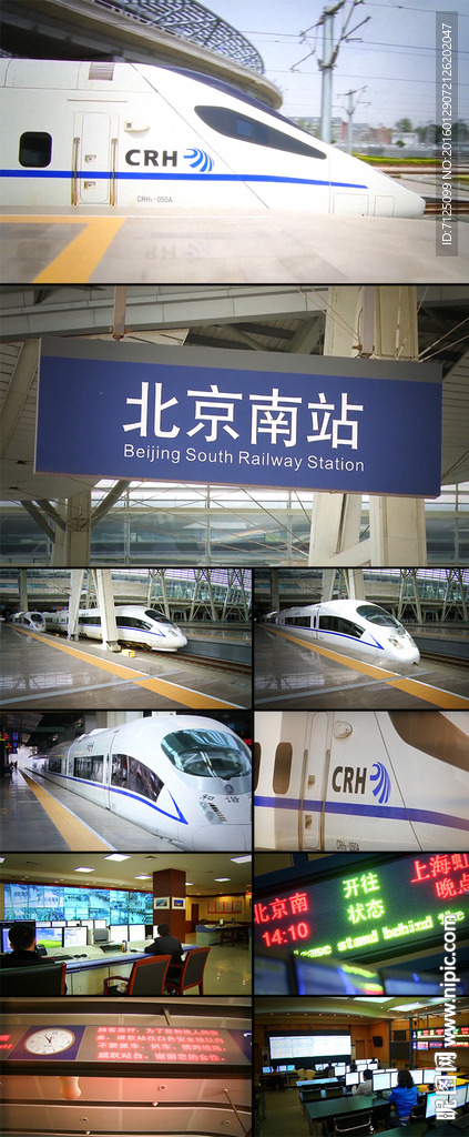 和谐号北京站台