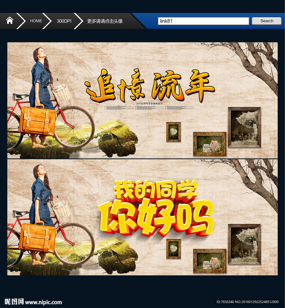 同学你好吗 追忆流年