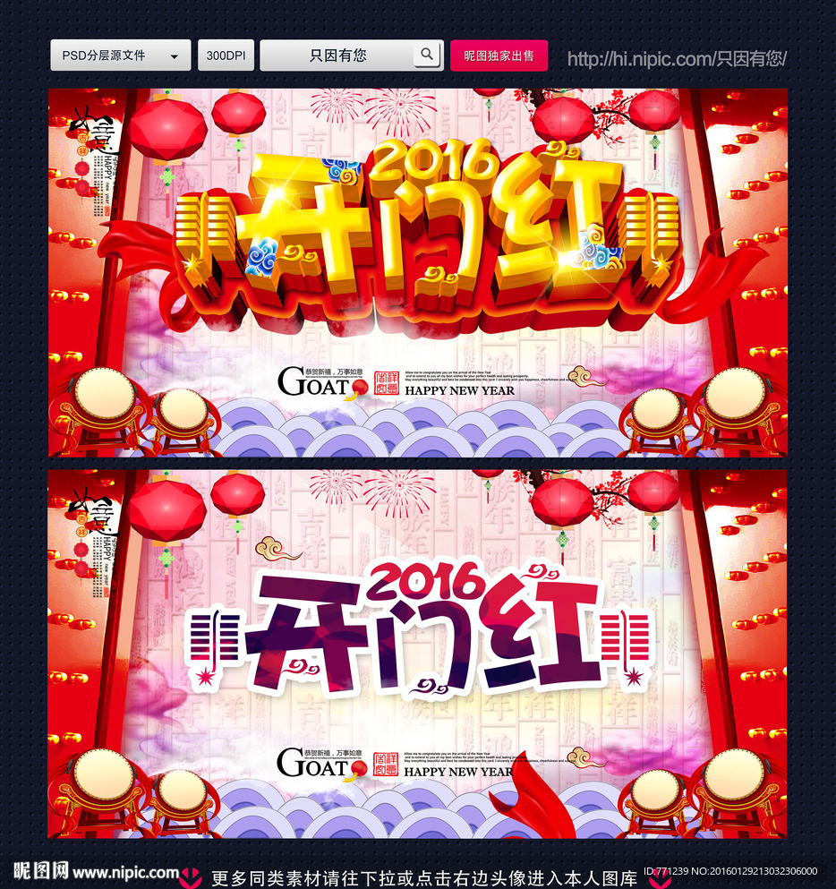 开门红