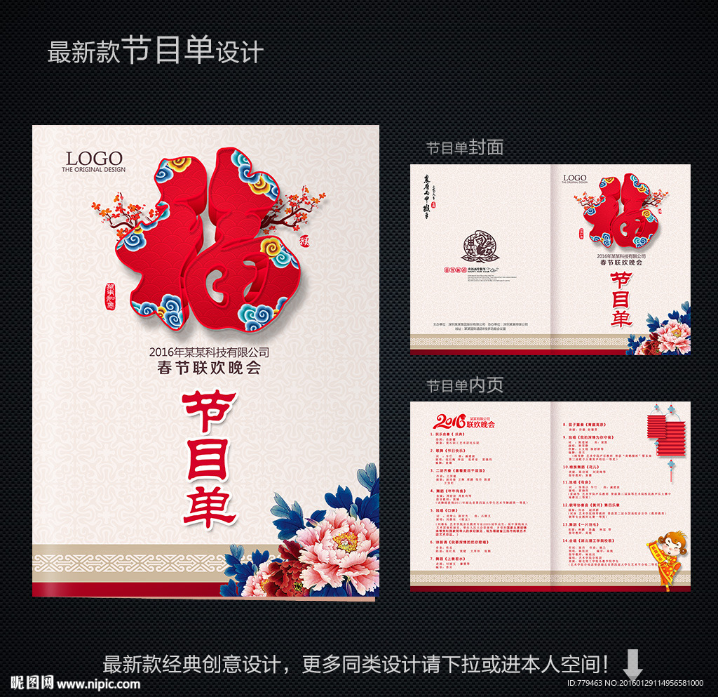 节目单