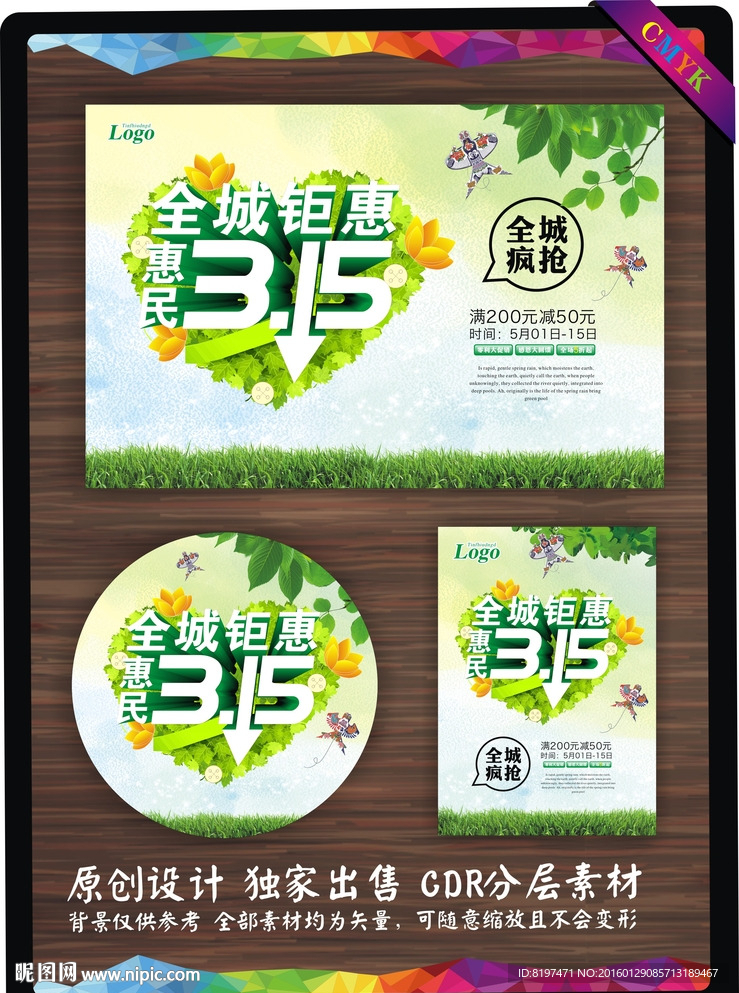 315全城钜惠