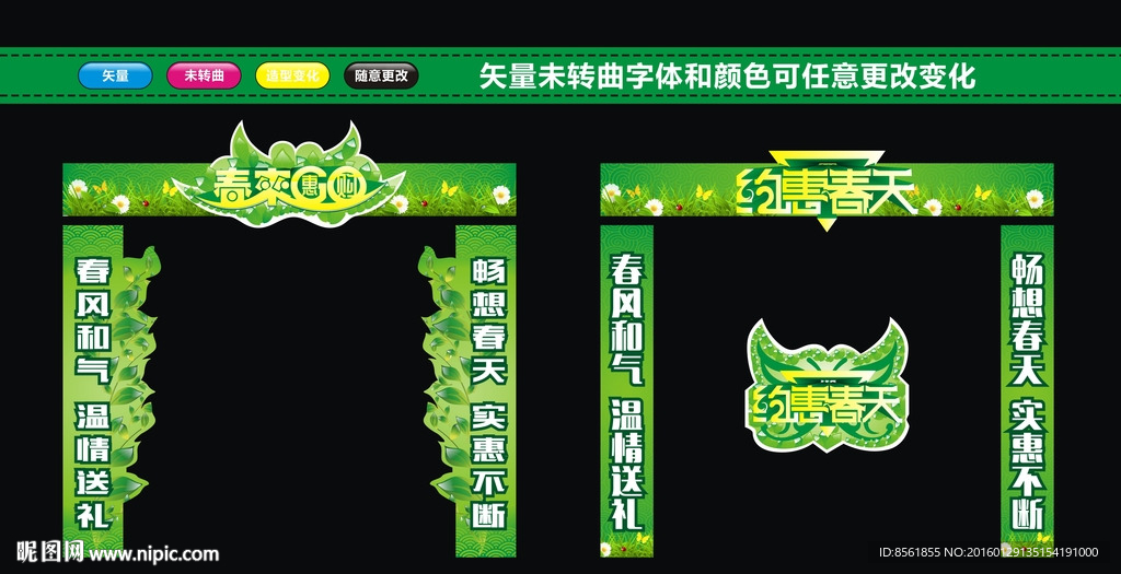 春季商场促销门头
