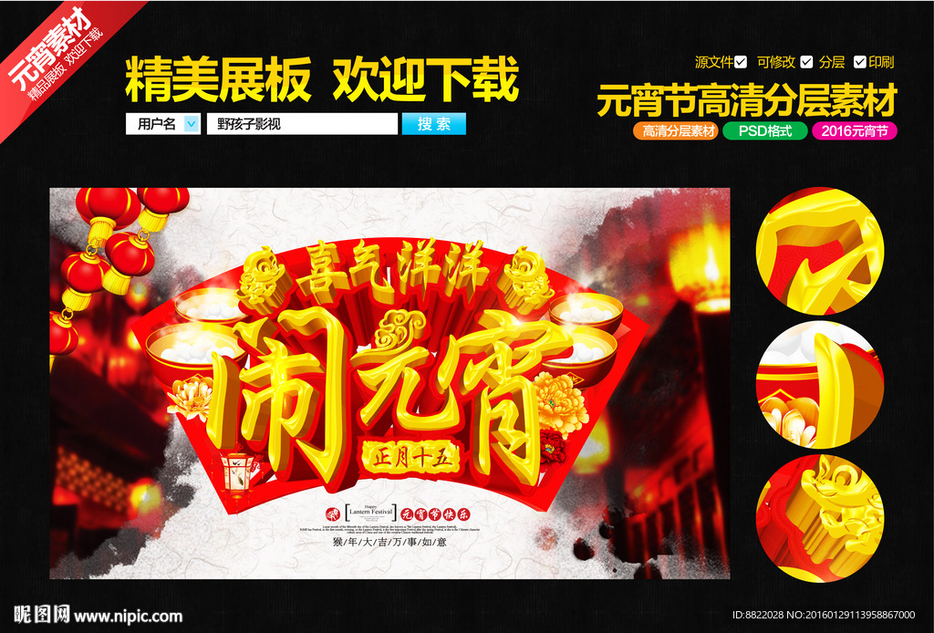 元宵节图片 闹元宵