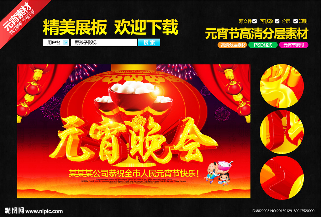 元宵晚会 元宵节图片