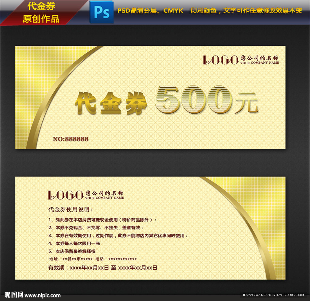 代金券