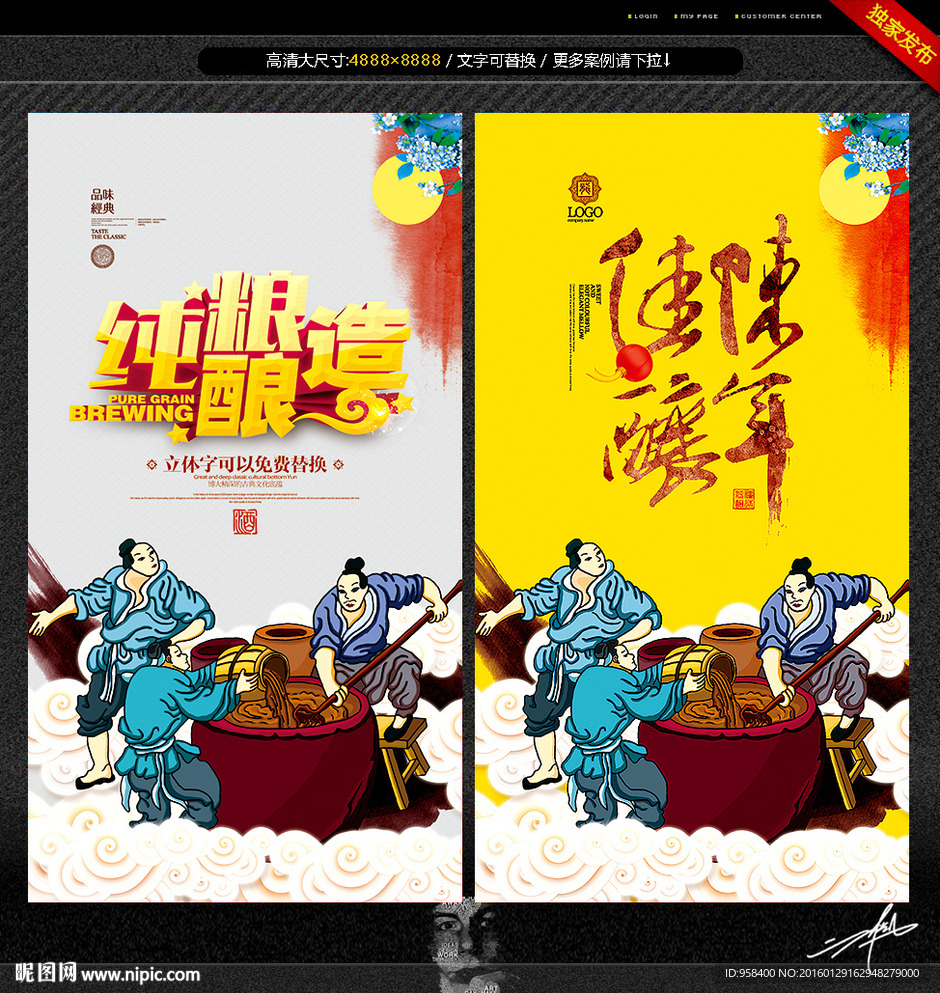 纯粮酿造 陈年佳酿